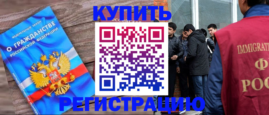 купить прописку в Плавске