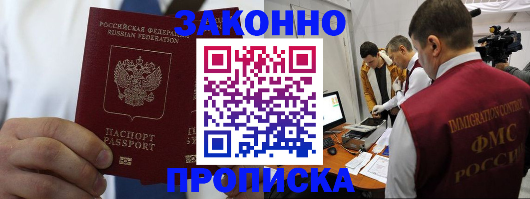 временная регистрация в Плавске
