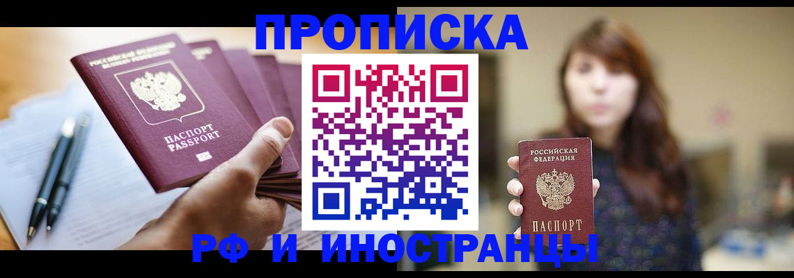 купить прописку в Плавске